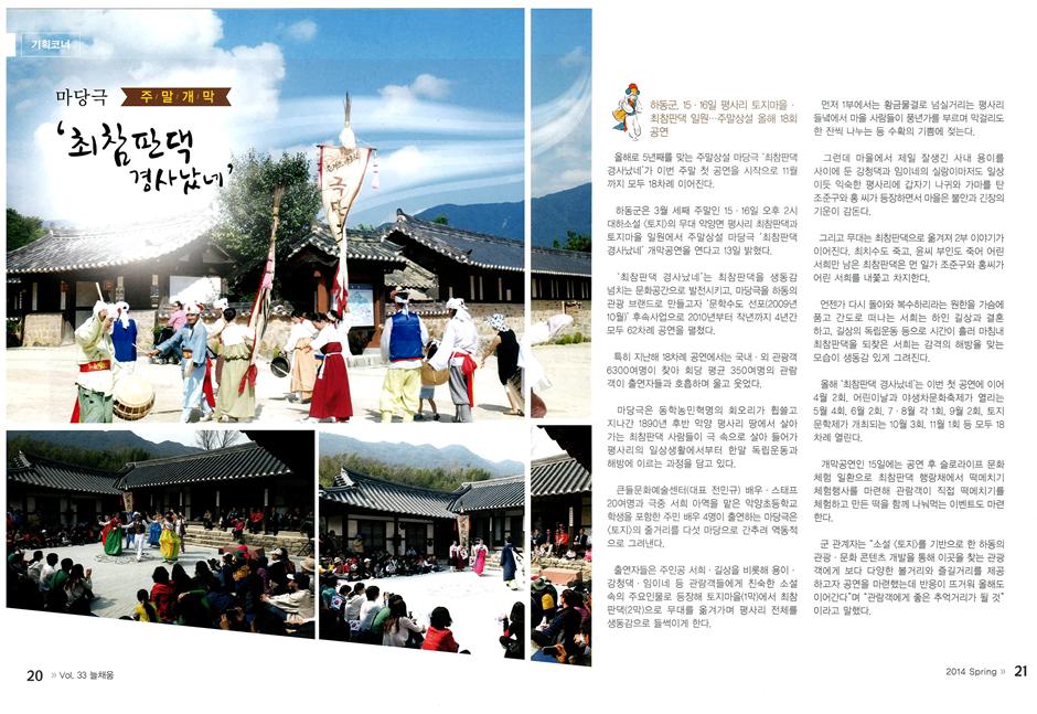 최참판댁 경사났네 - 경남개발공사.jpg