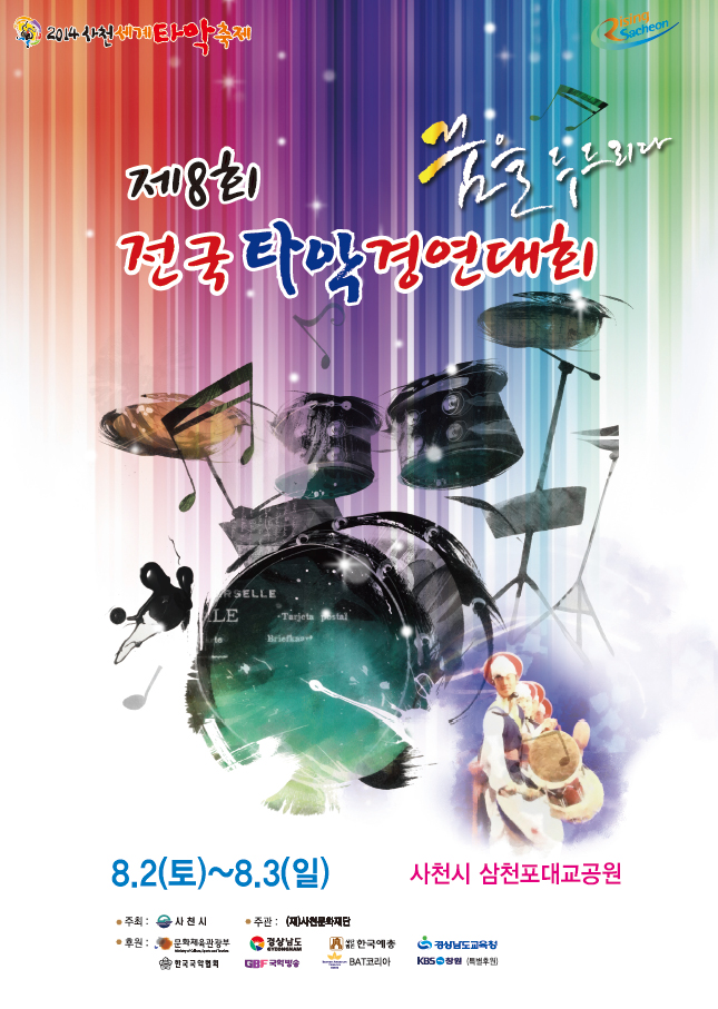 사천타악제.jpg