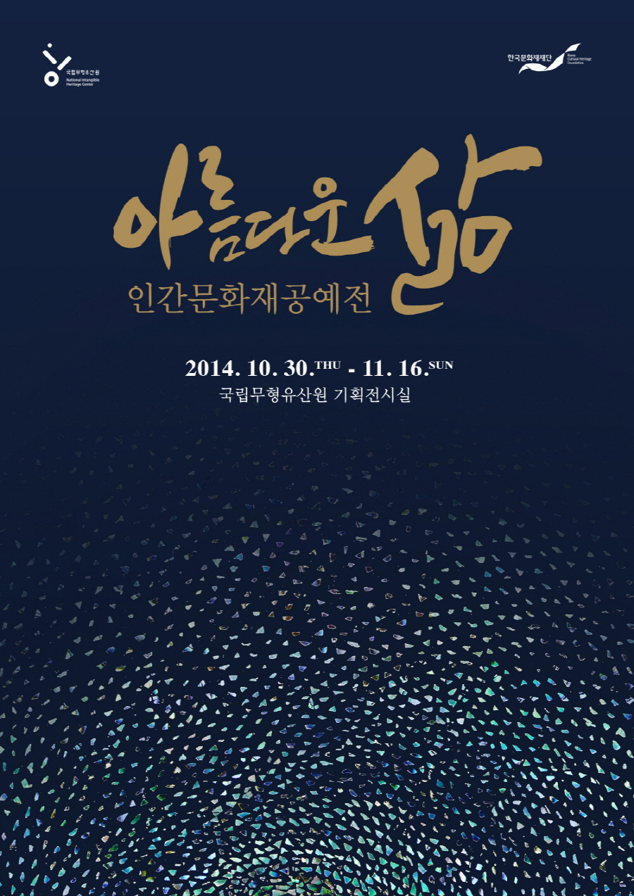 2014보유자 포스터2.jpg