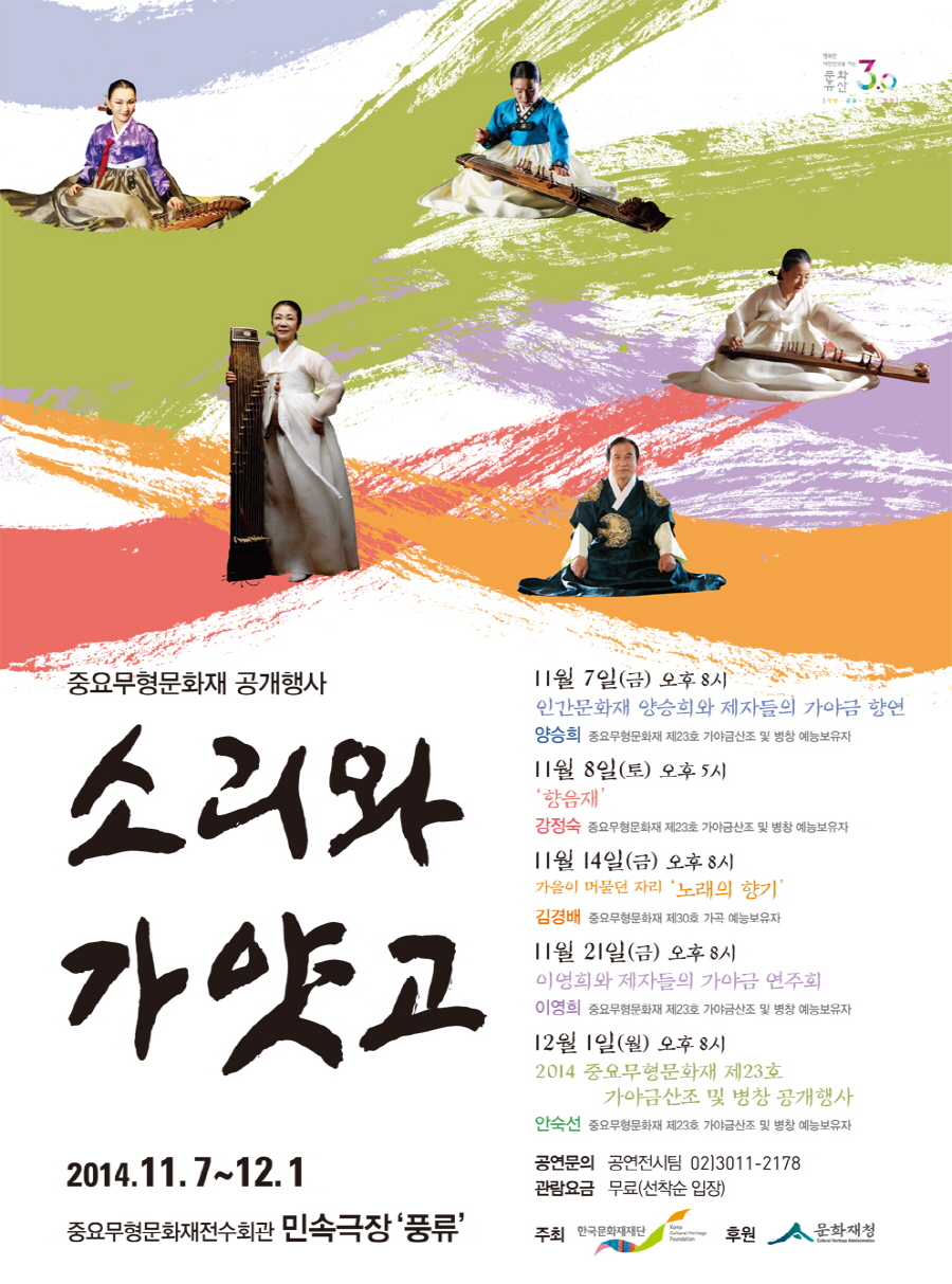 최종_2014소리와가얏고_포스터_가로450_세로610_141103-s.jpg