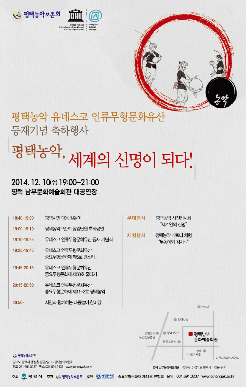 평택농악 유네스코등재 기념공연 모바일초청장_1128-02.jpg