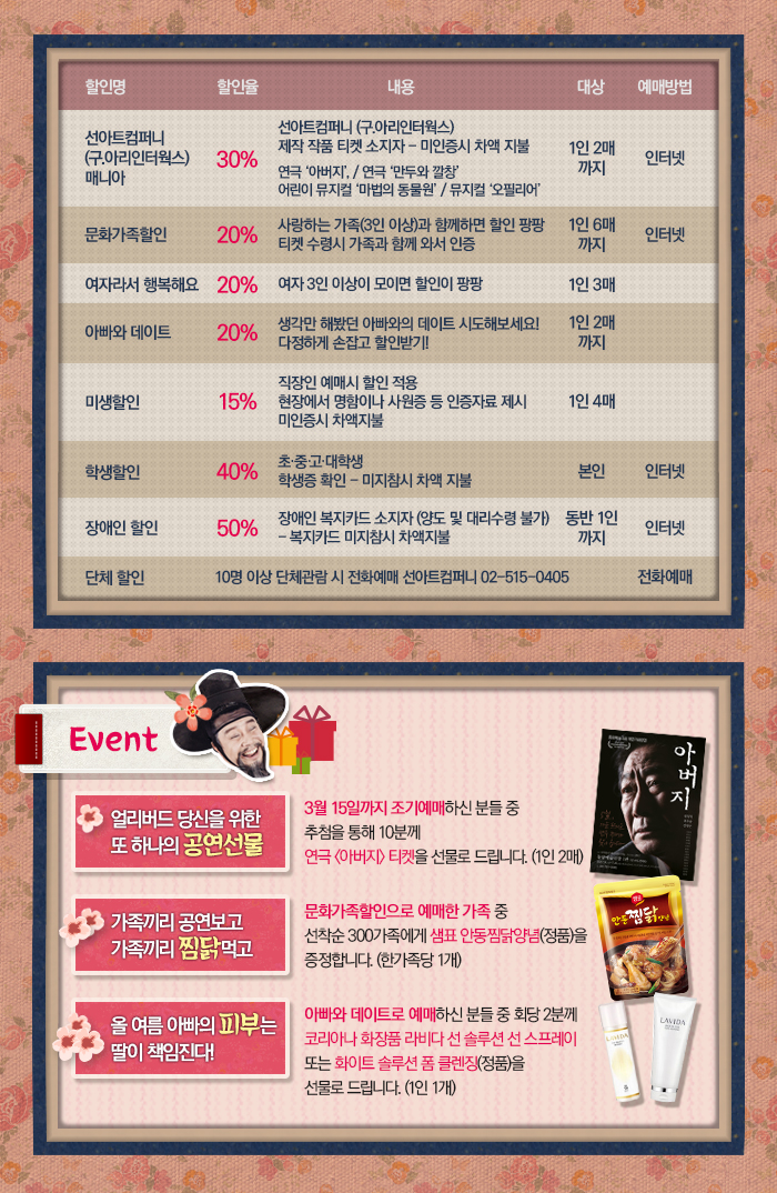 아빠철들이기-할인정보-2.jpg