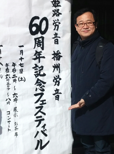 꾸미기_5 히메지론60주년행사 참석 (3).jpeg