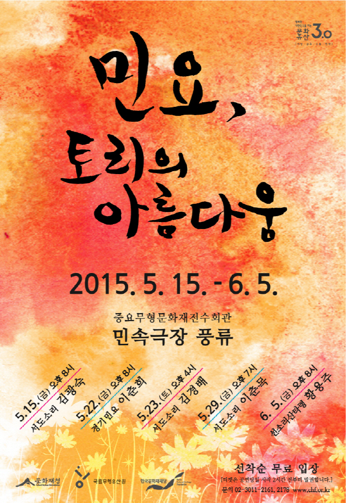 2015민요토리의아름다움-150420_s.jpg