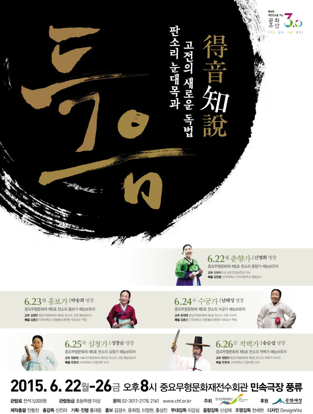 최종_2015득음_포스터_450x610_0605.jpg