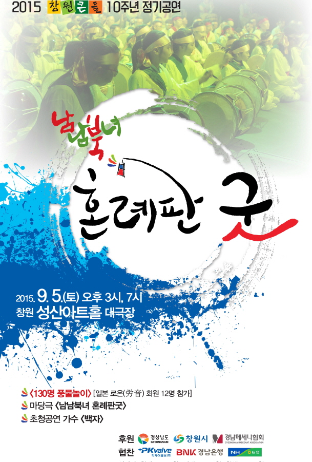 꾸미기_창원큰들-정기공연포스터_수정.jpg