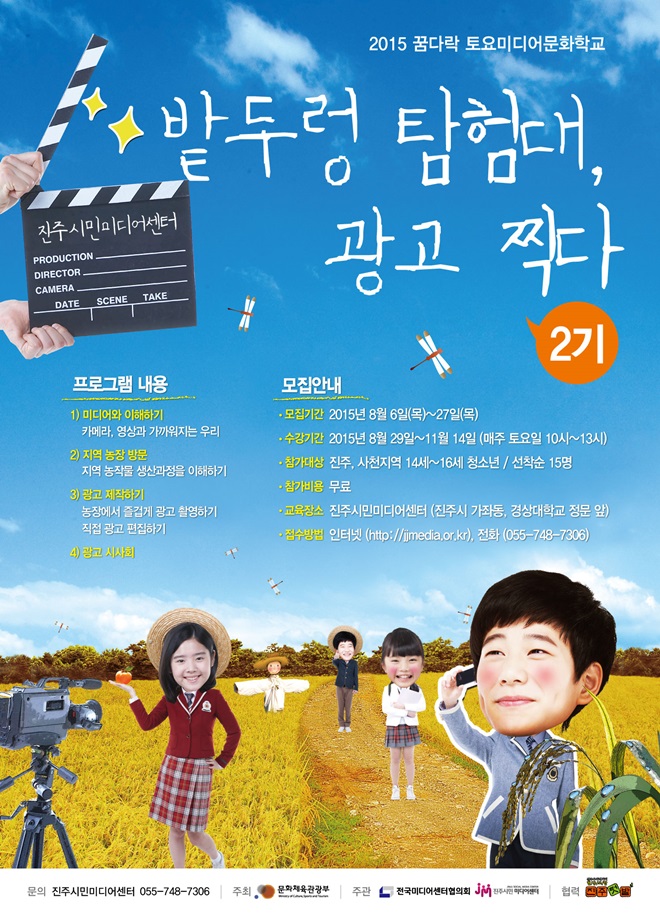 밭두렁-탐험대,-광고-찍다_2기.jpg