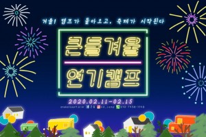 小小캠프 포스터 최종.jpg