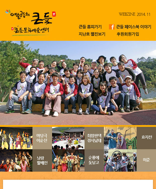 예술공동체 큰들 WEBZINE 2014.11