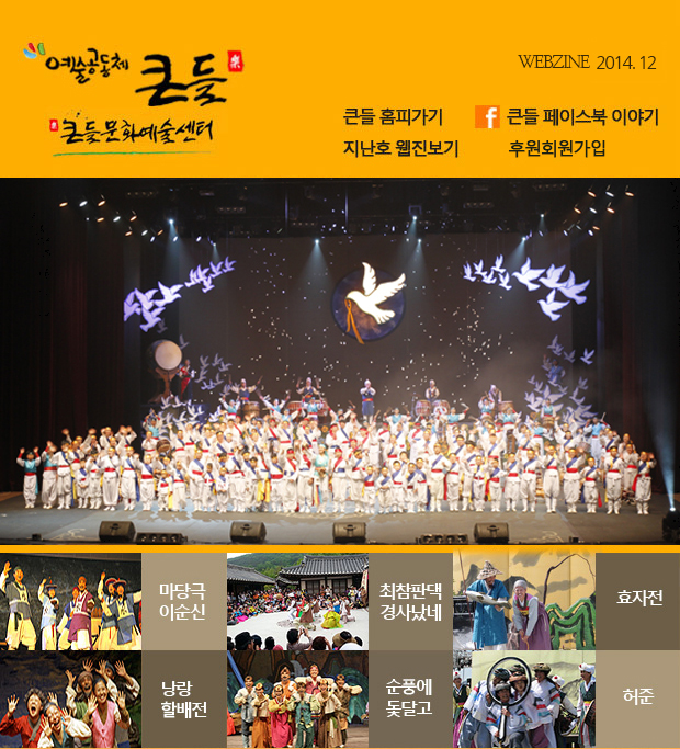 예술공동체 큰들 WEBZINE 2014.11