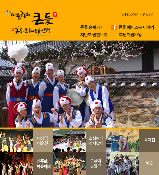 예술공동체 큰들 WEBZINE 2015.01