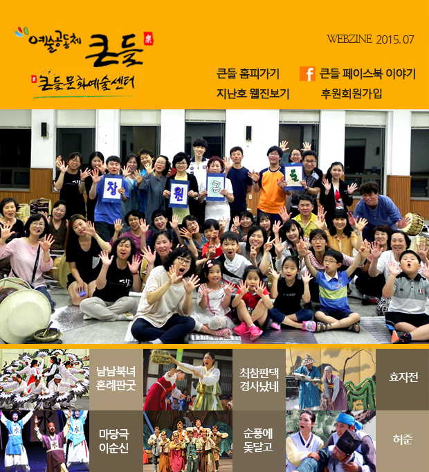 예술공동체 큰들 WEBZINE 2015.07