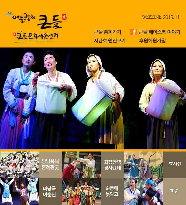 예술공동체 큰들 WEBZINE 2015.08