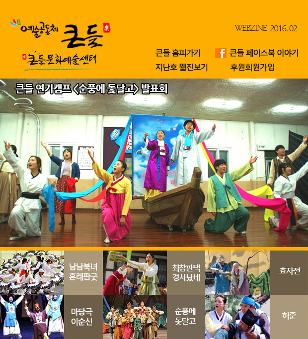 예술공동체 큰들 WEBZINE 2015.08