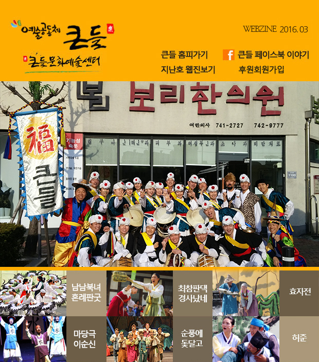 예술공동체 큰들 WEBZINE 2015.08